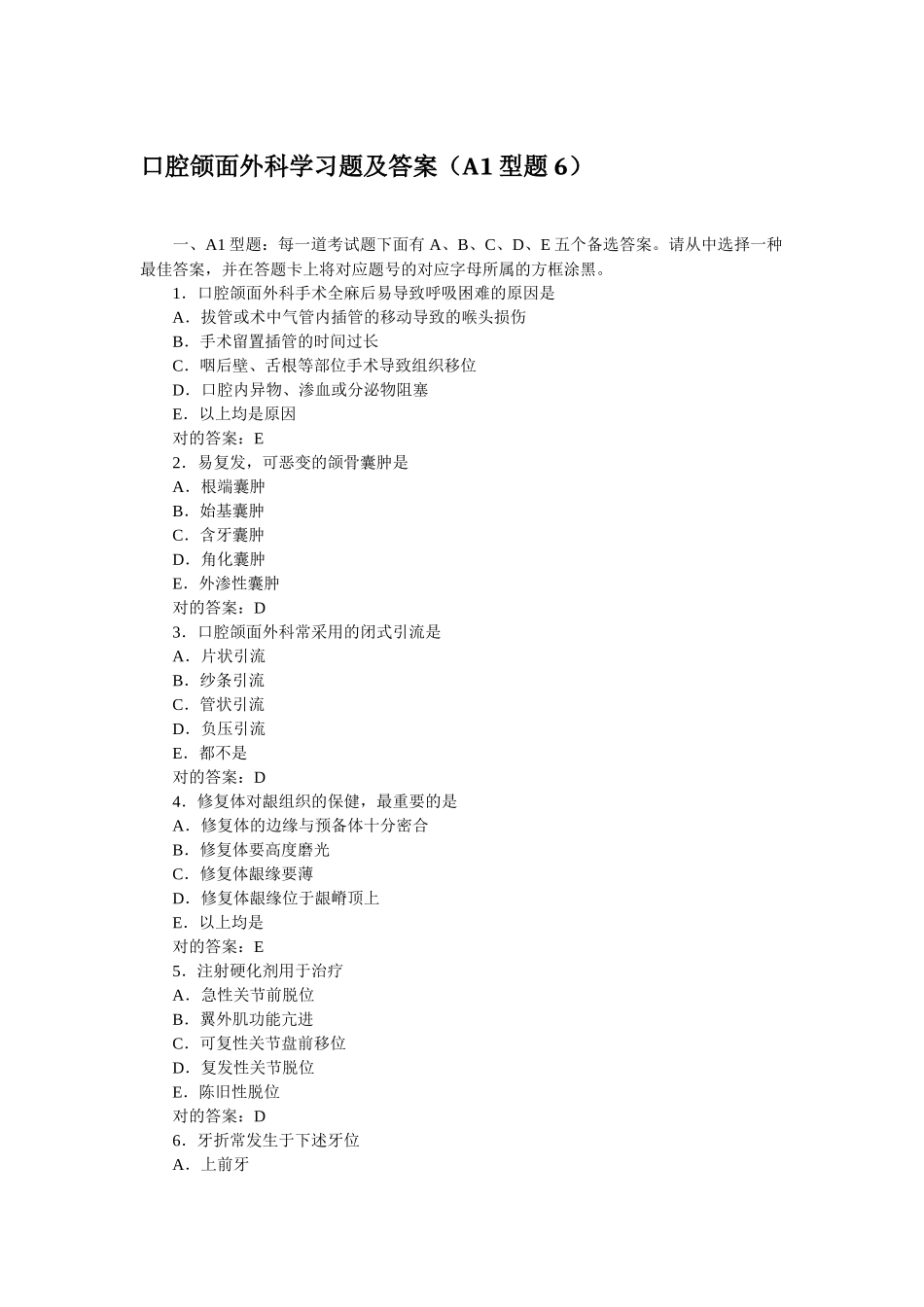 2025年口腔助理医师颌面外科学习题及答案_第1页