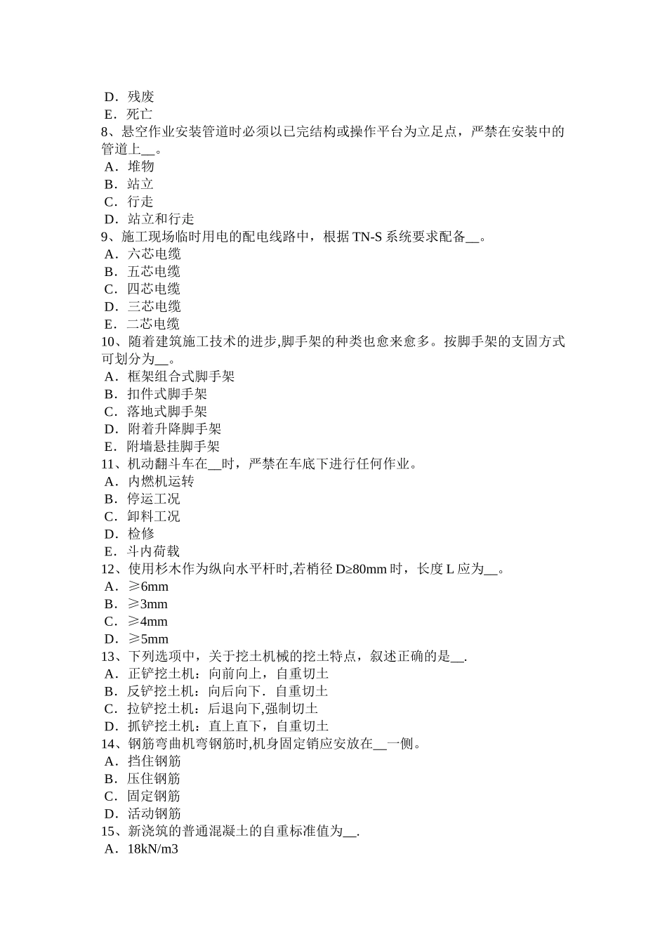 山西省安全员B证考核考试试卷_第2页