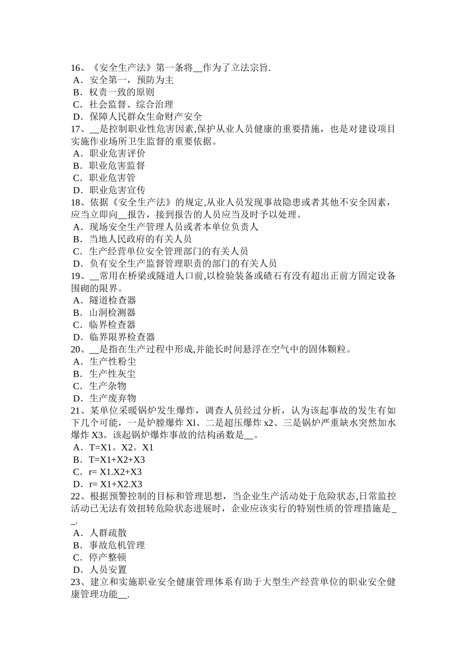 山西省安全工程师安全生产：井架提升机架体顶部的自由高度试题_第3页