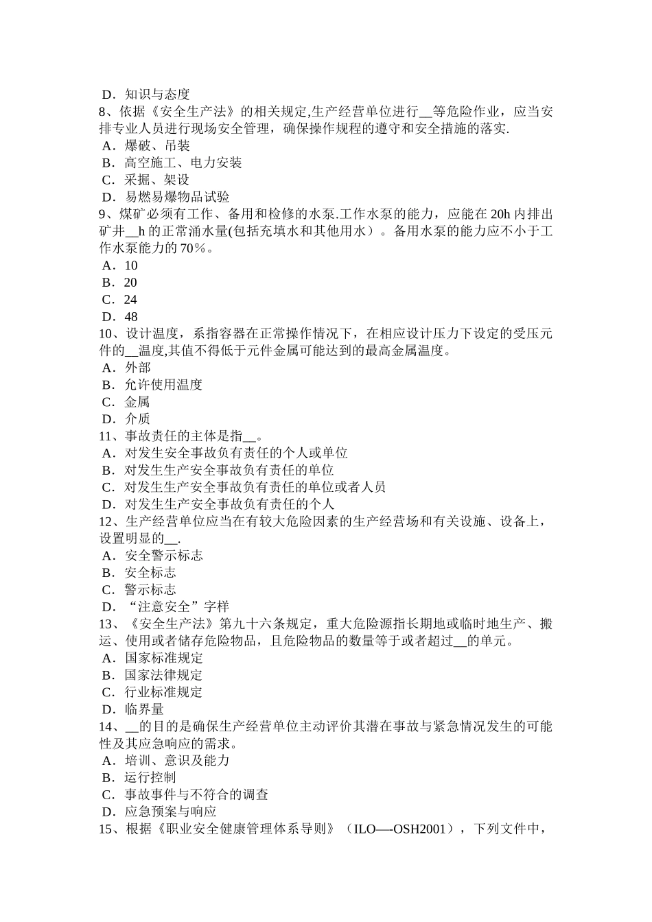 山西省安全工程师安全生产：建筑施工模板工程支撑系统的安全管理-模拟试题_第2页