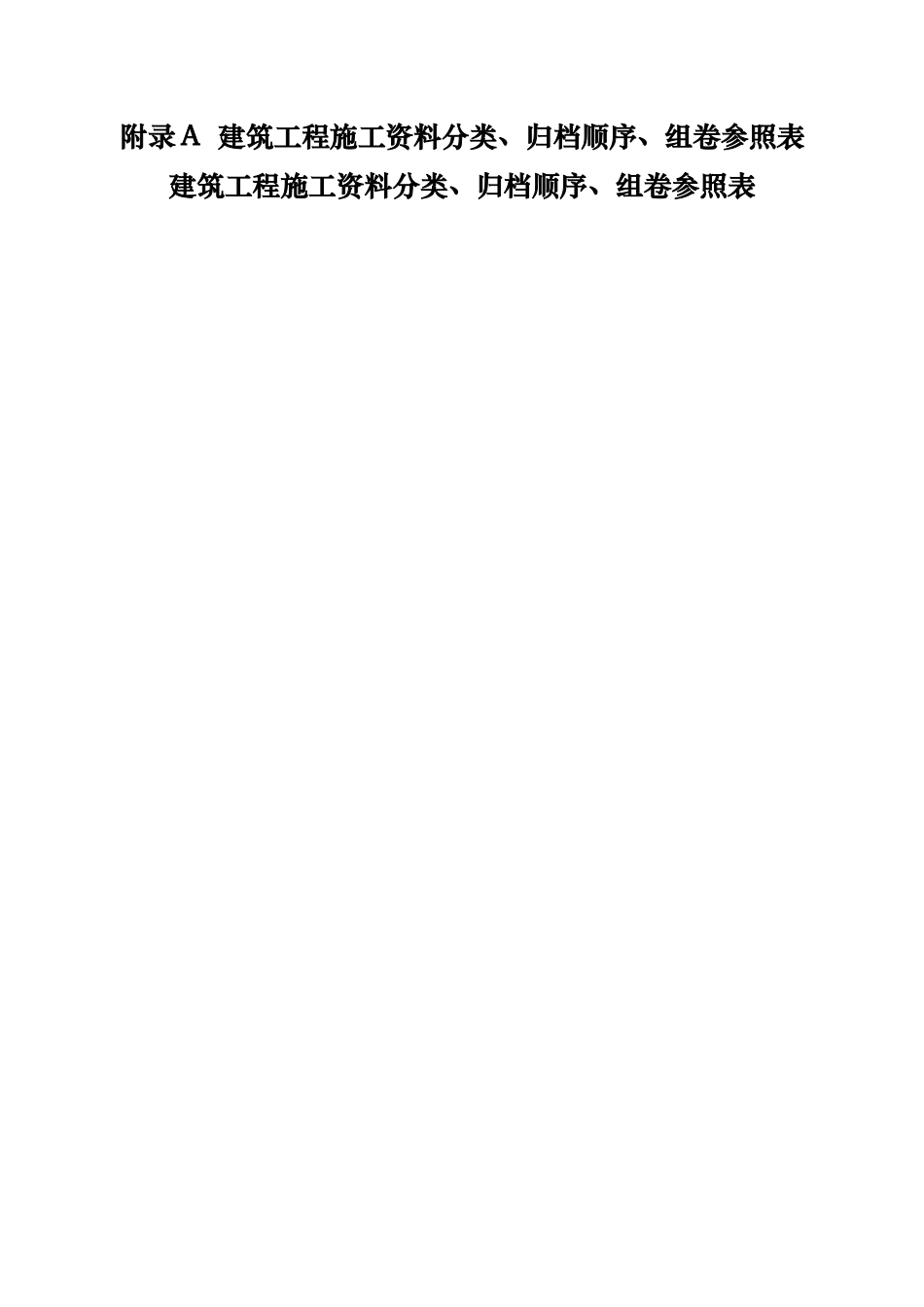 山西省建筑工程施工资料分类、归档组卷指南_第2页