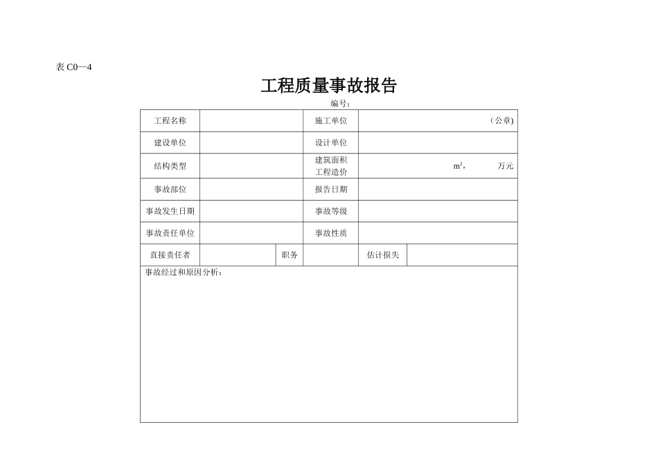 山西省建筑工程施工资料管理规程工程管理与验收资料_第2页