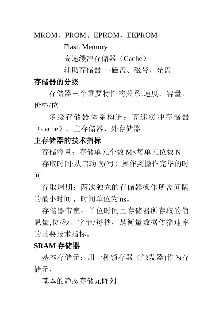 2025年计算机组成原理知识点总结_第2页