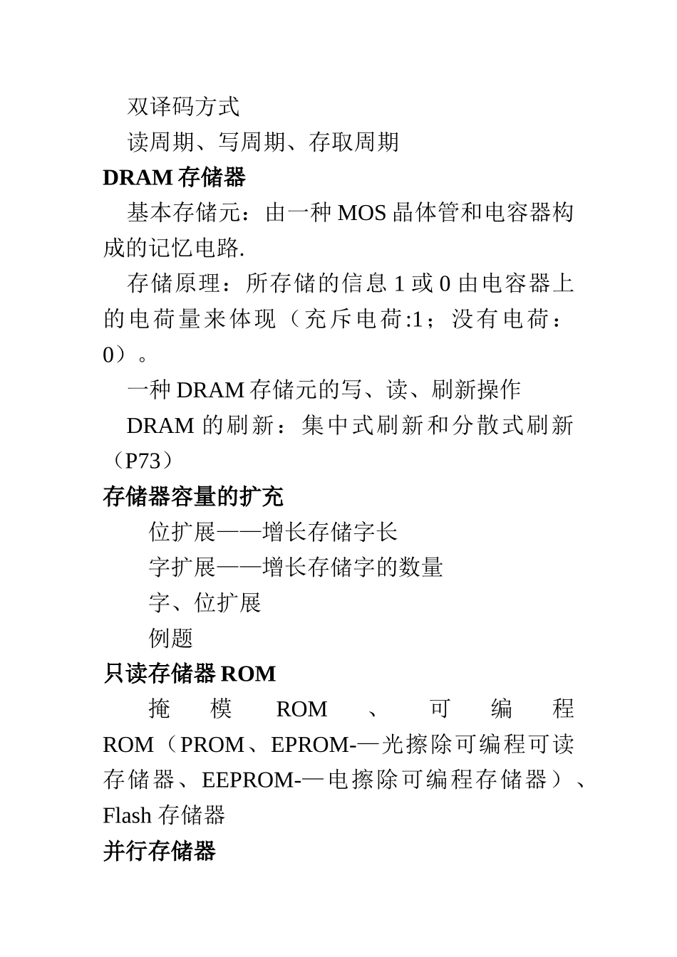 2025年计算机组成原理知识点总结_第3页