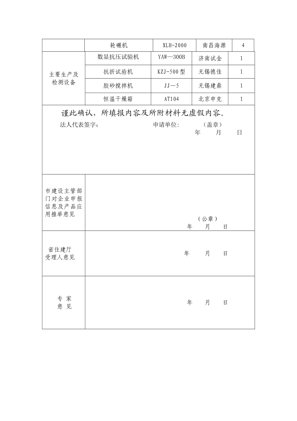 山西省建筑节能产品推广申请表(省内)_第2页