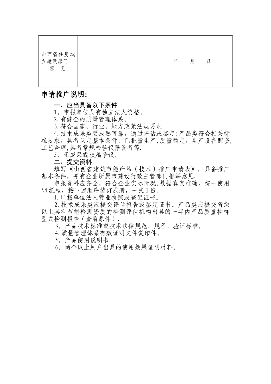 山西省建筑节能产品推广申请表(省内)_第3页