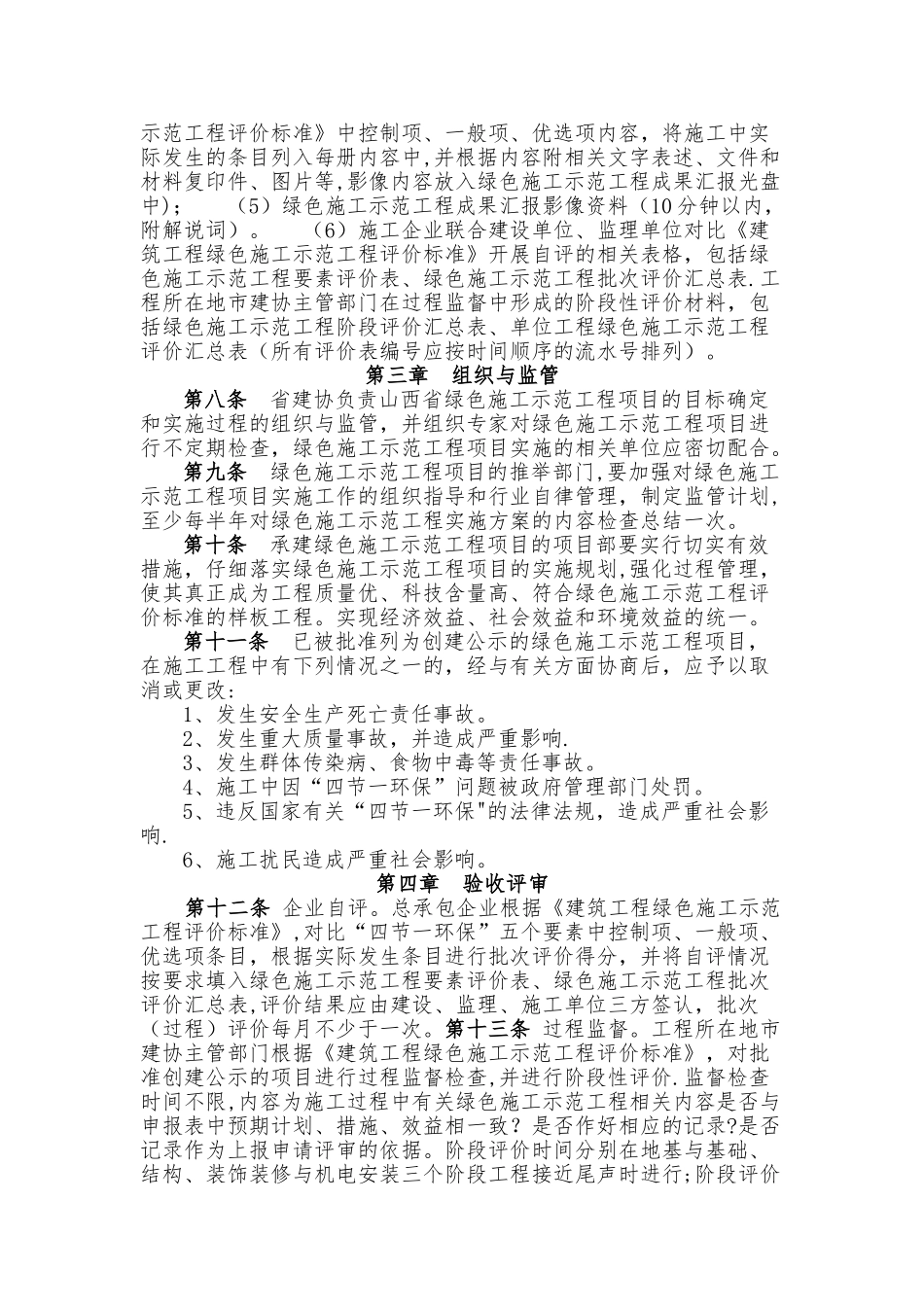 山西省建设工程绿色示范工程管理办法_第3页
