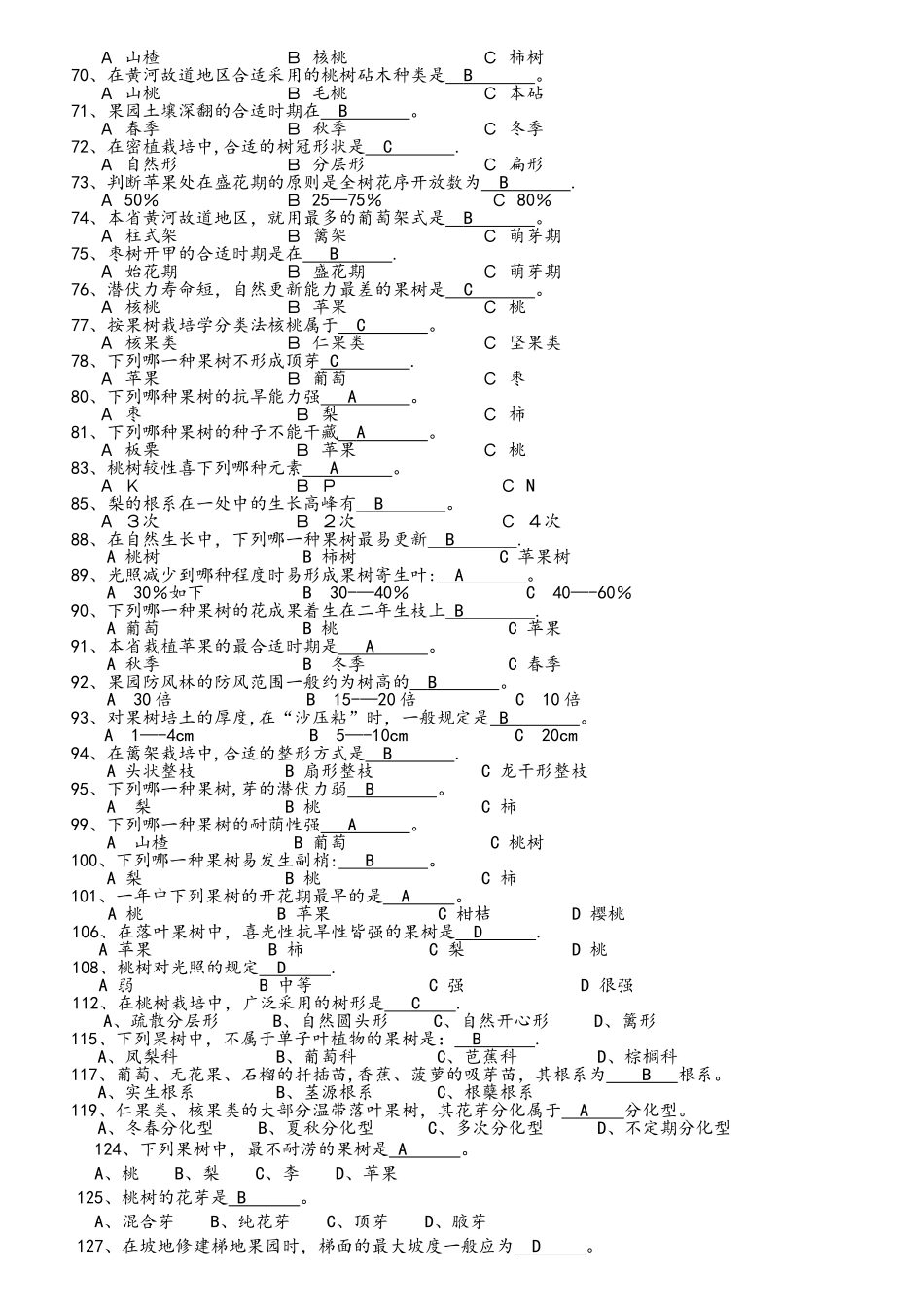 2025年果树生产试题库_第3页