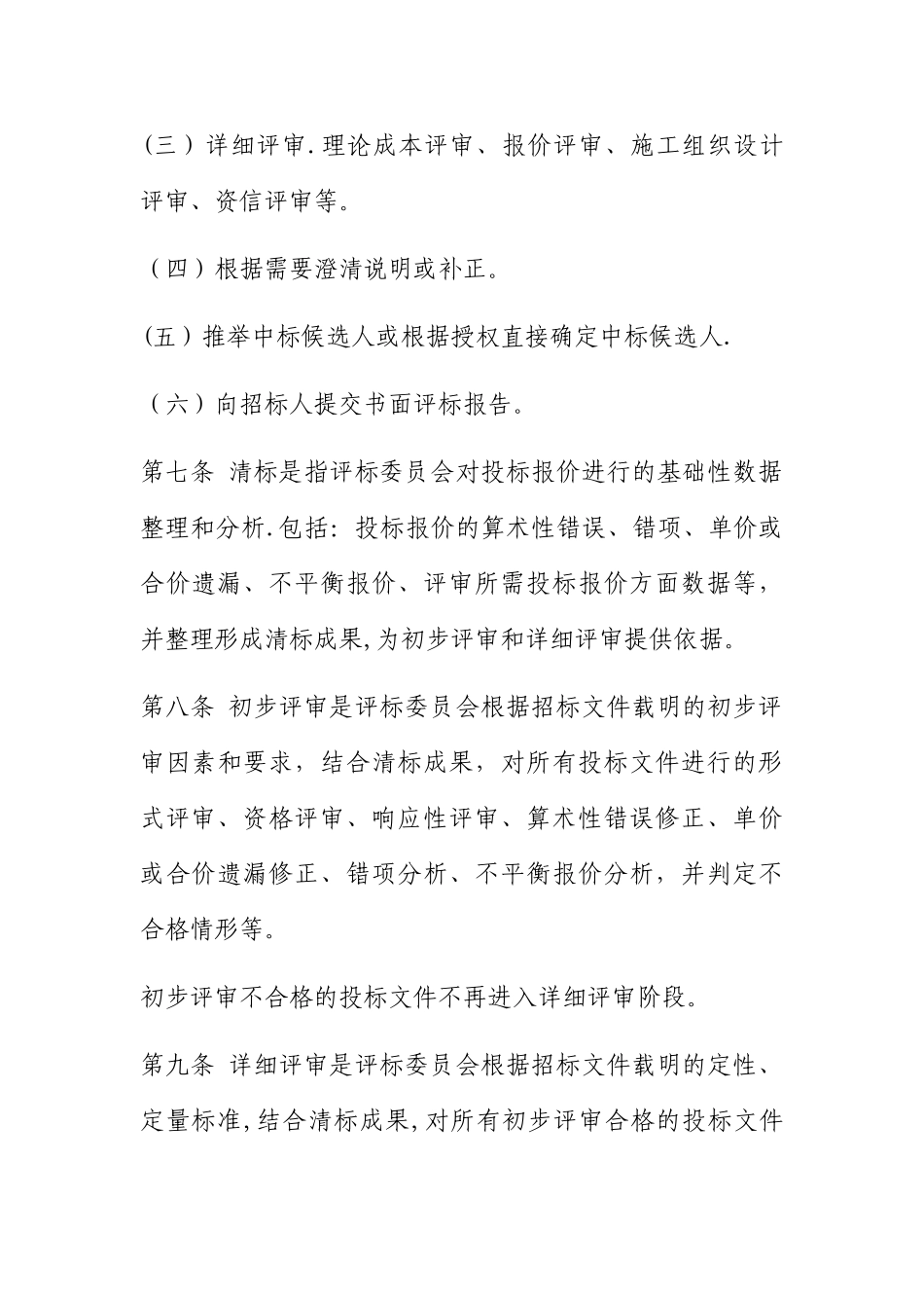 山西省房屋建筑和市政基础设施工程施工评标办法_第3页