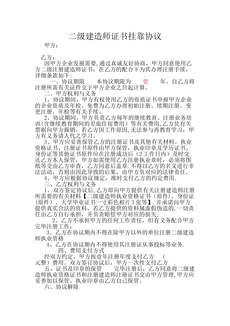 2025年建造师挂靠租用协议书_第1页
