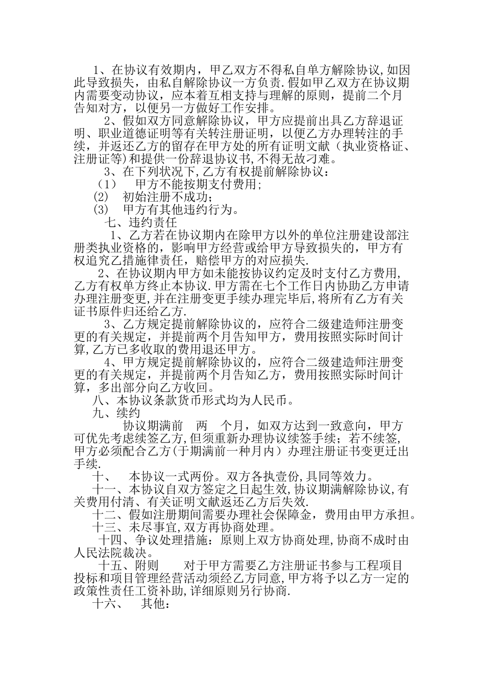 2025年建造师挂靠租用协议书_第2页