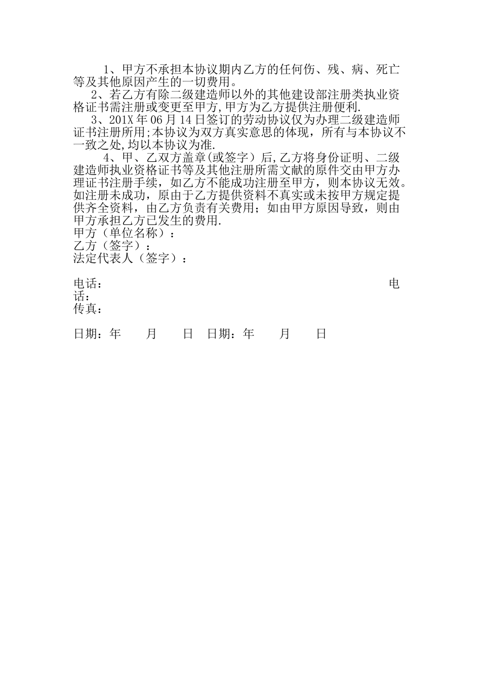2025年建造师挂靠租用协议书_第3页