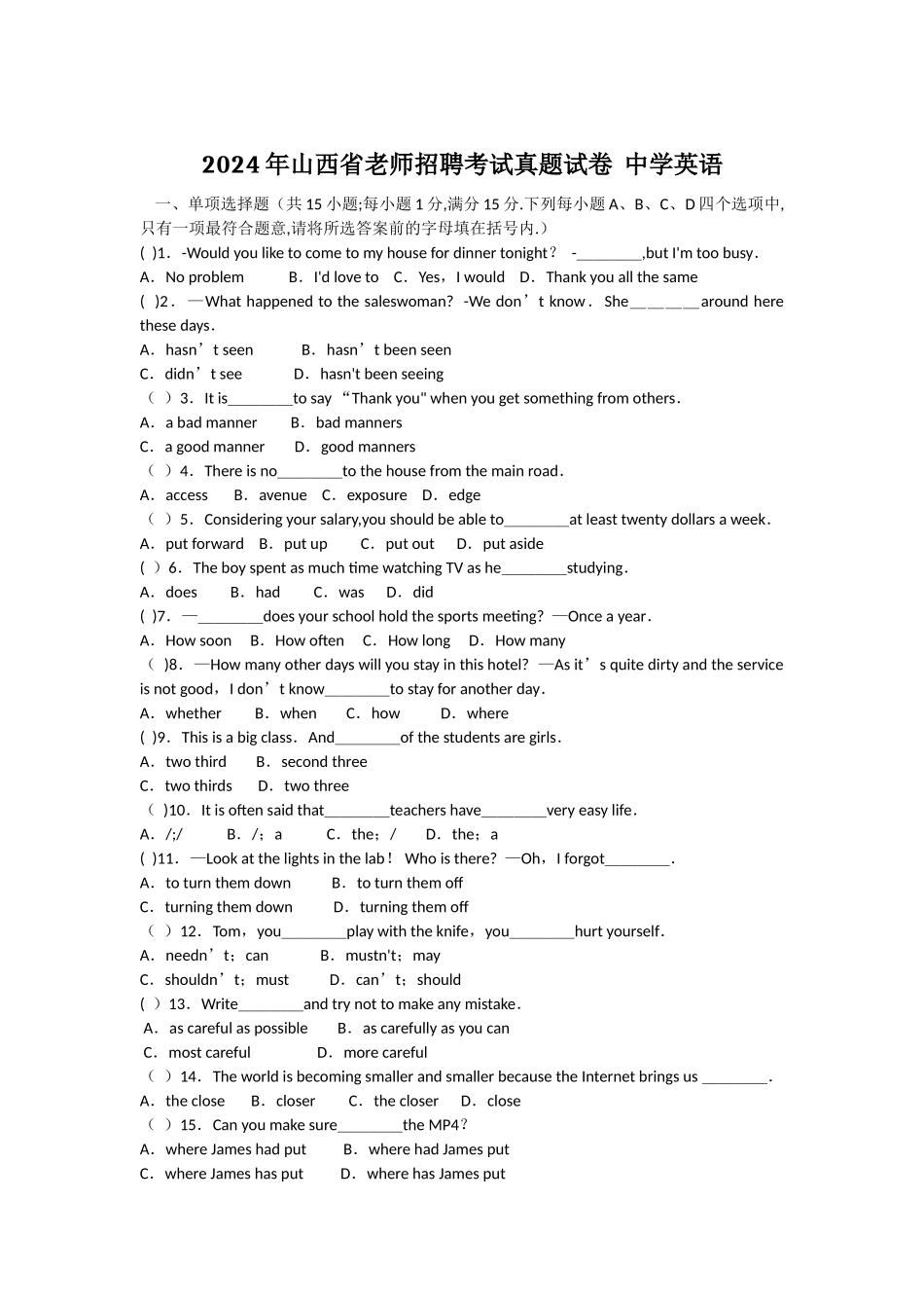 山西省教师招聘考试真题试卷--中学英语_第1页