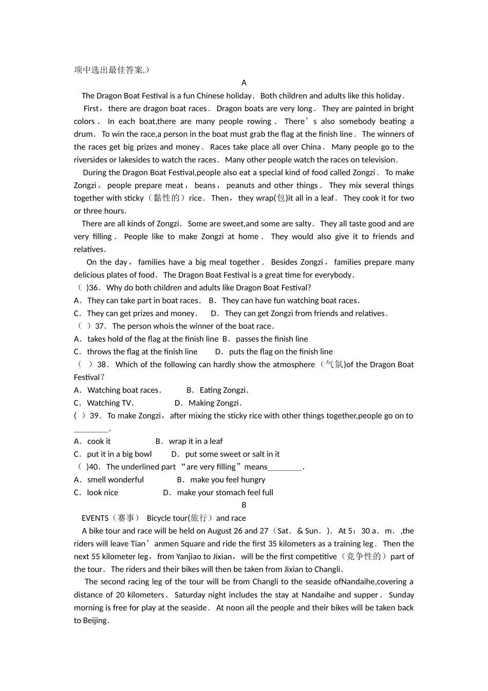 山西省教师招聘考试真题试卷--中学英语_第3页