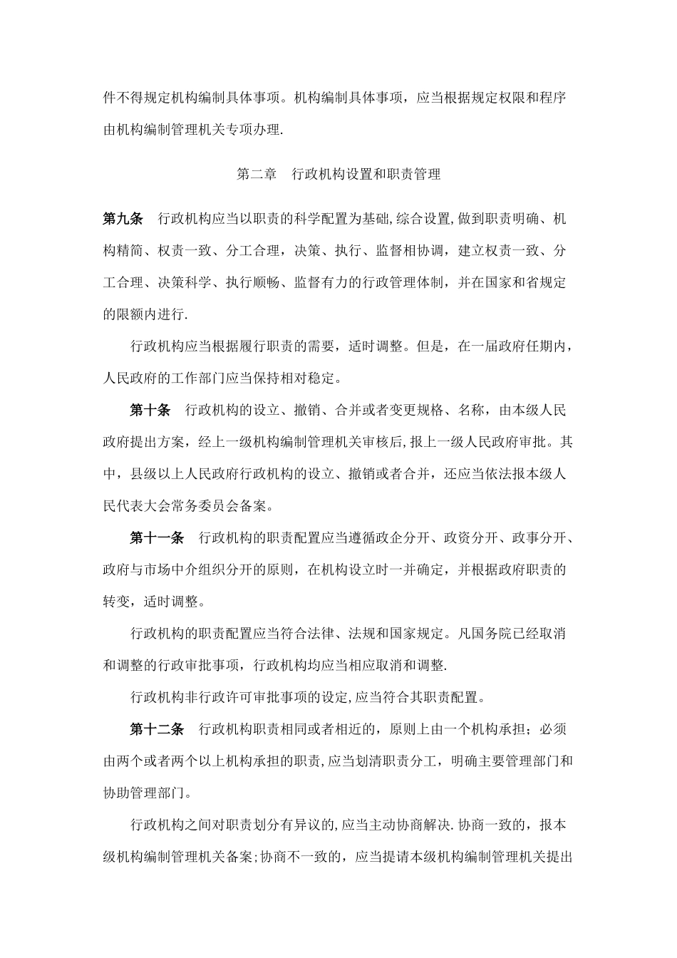 山西省机构编制管理规定_第3页