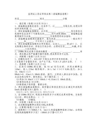 2025年监测站上岗证考核试卷高锰酸盐指数