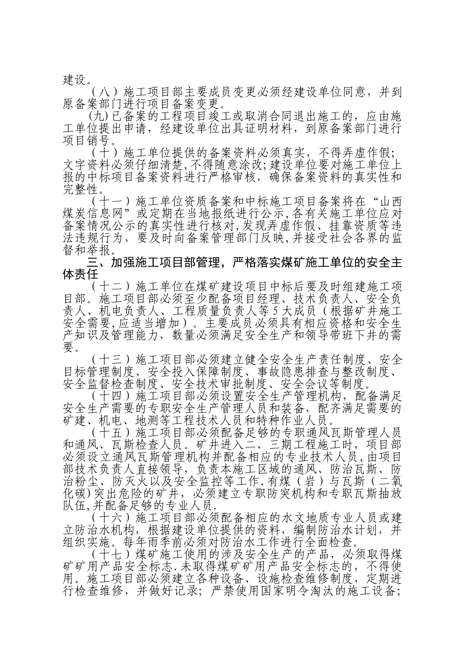 山西省煤矿建设施工管理标准_第2页