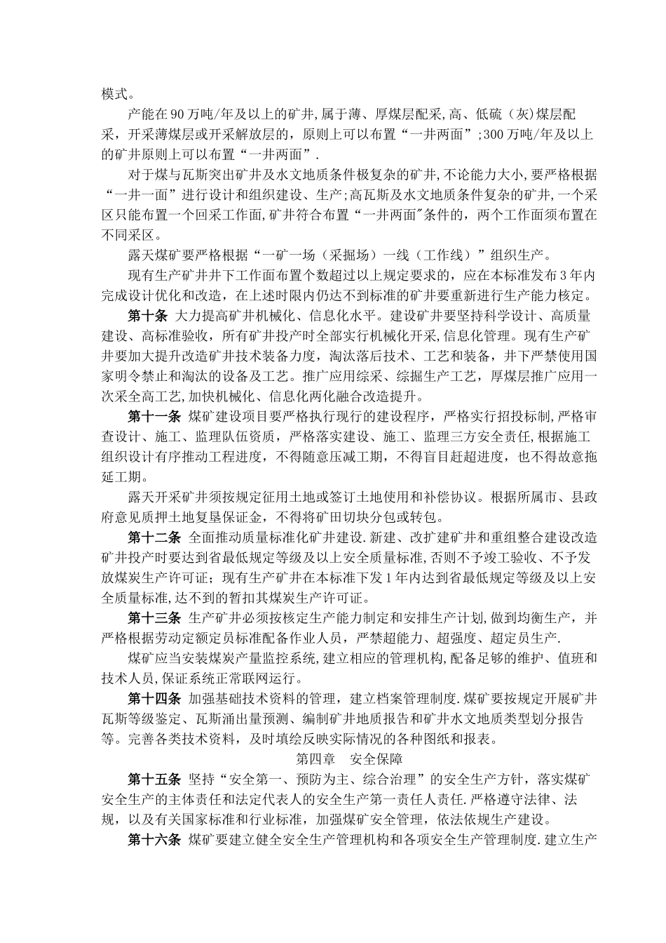 山西省煤矿管理标准_第2页