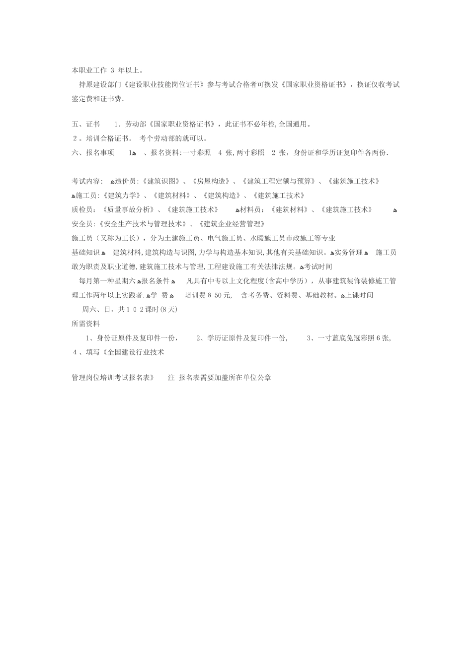 2025年建筑施工员证_第2页