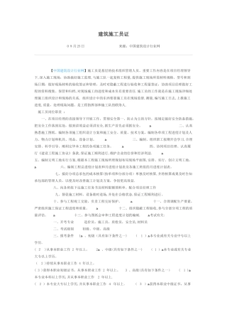 2025年建筑施工员证