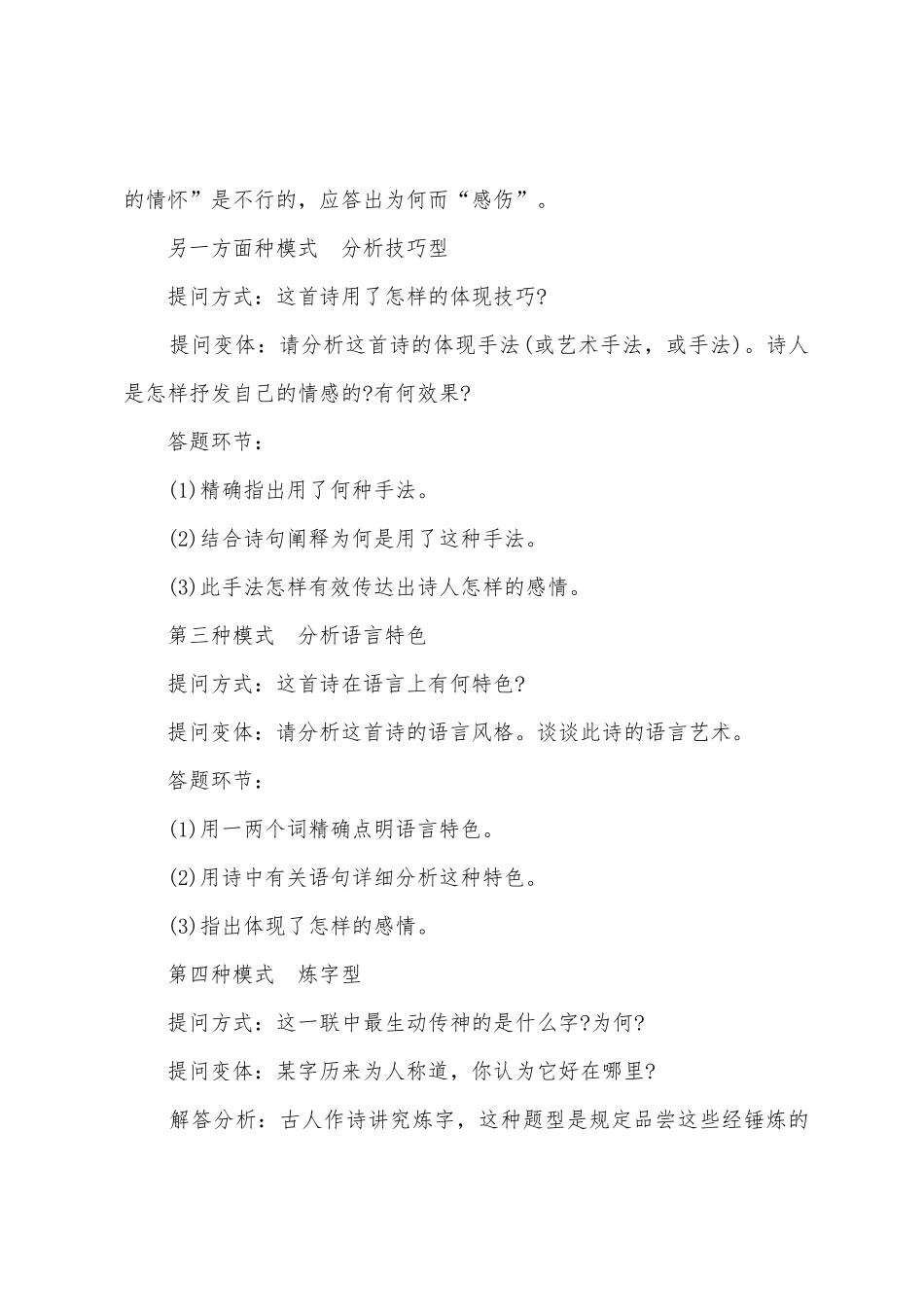 2025年成人高考语文古诗鉴赏技巧_第2页