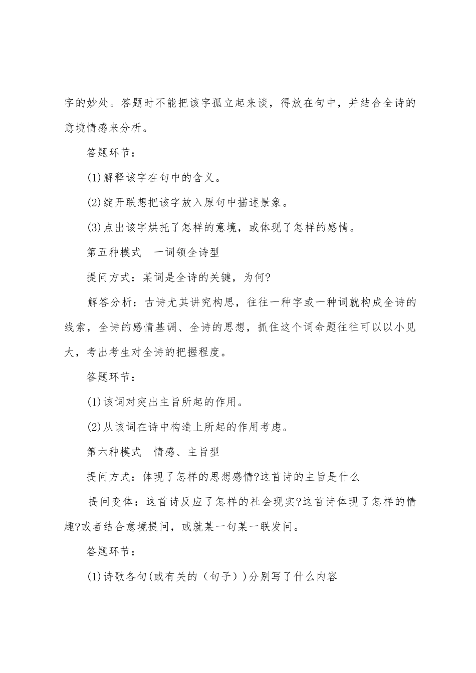 2025年成人高考语文古诗鉴赏技巧_第3页