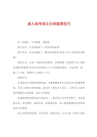 2025年成人高考语文古诗鉴赏技巧