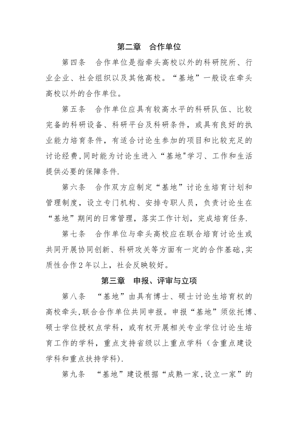 山西省研究生联合培养基地建设管理办法_第2页