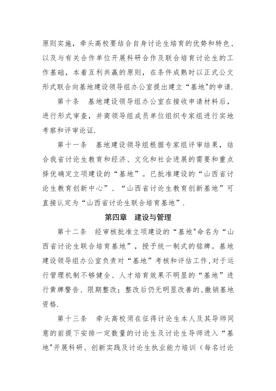 山西省研究生联合培养基地建设管理办法_第3页