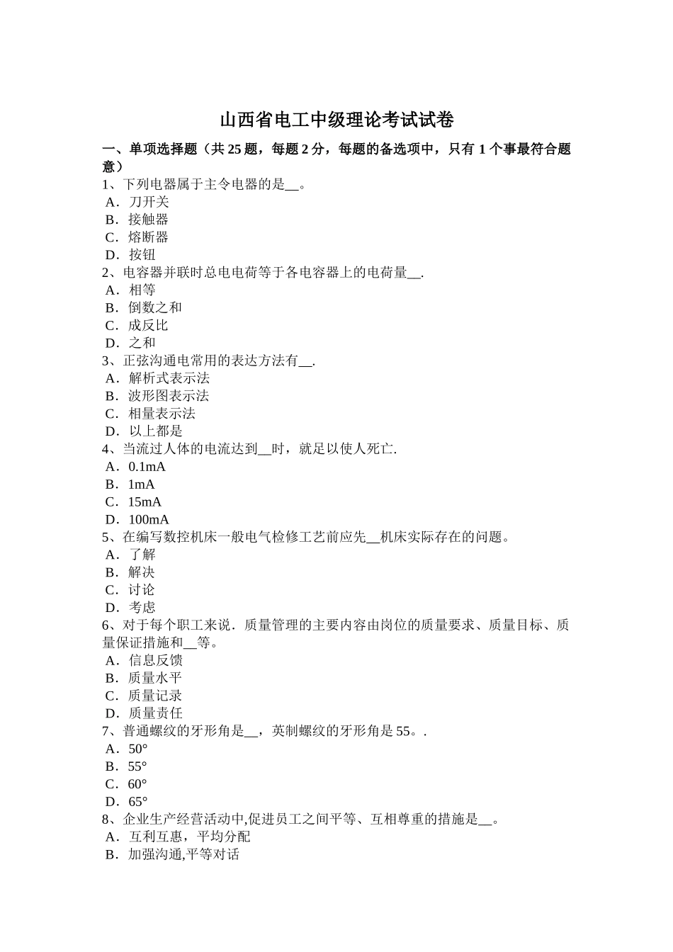 山西省电工中级理论考试试卷_第1页