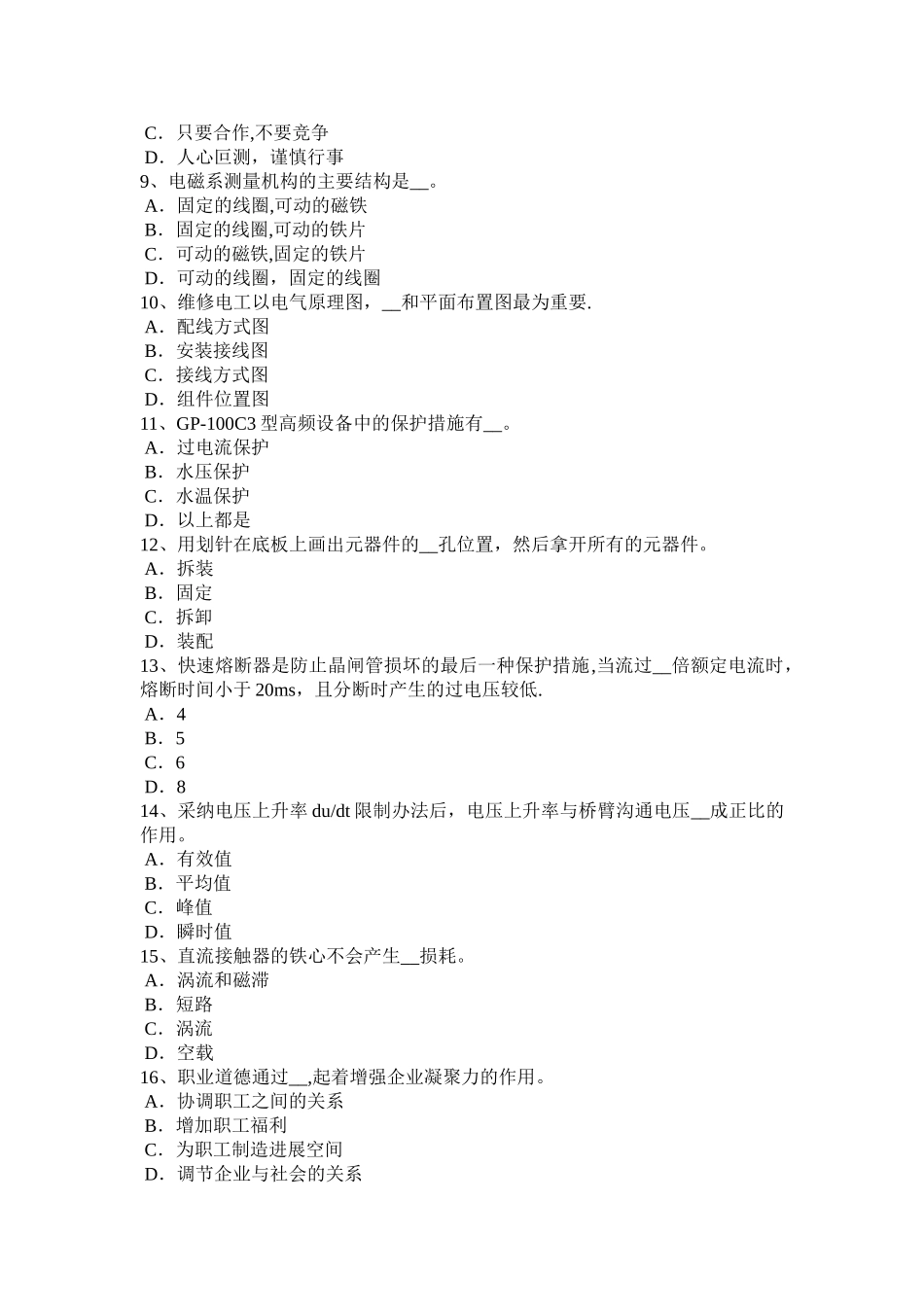 山西省电工中级理论考试试卷_第2页