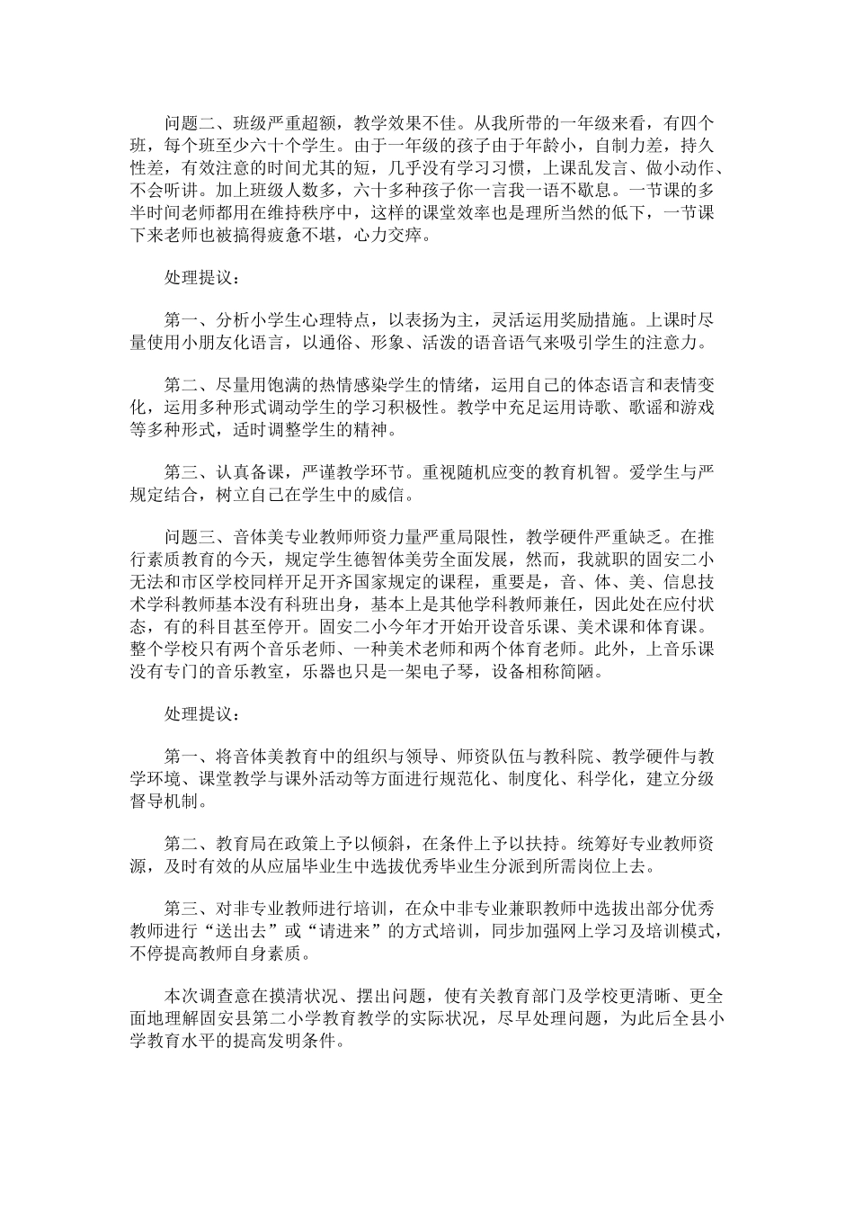 2025年中央广播电视大学开放教育小学教育专业专科调查报告_第3页