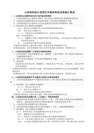 山西省科技计划项目申报材料的具体装订要求