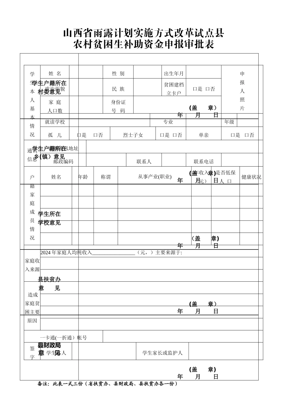 山西省雨露计划申请表_第1页