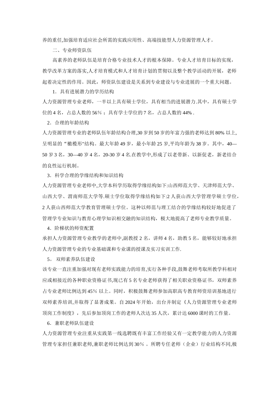 山西管理职业学院人力资源管理专业建设方案_第2页