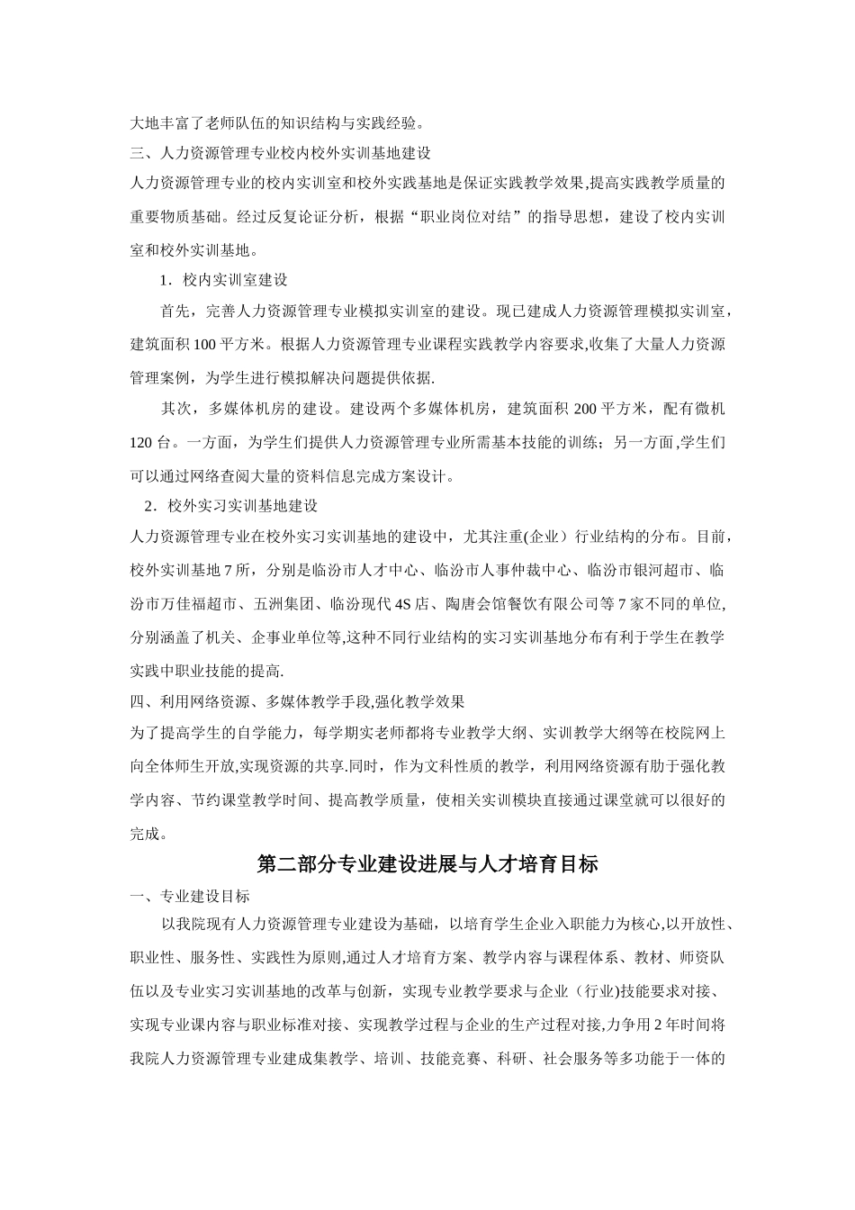 山西管理职业学院人力资源管理专业建设方案_第3页