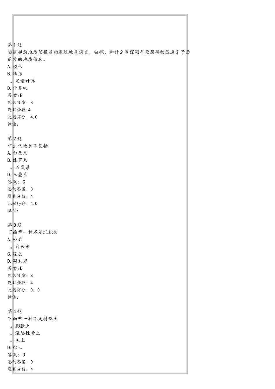 2025年超前地质预报技术在隧道中的应用继续教育答案_第1页