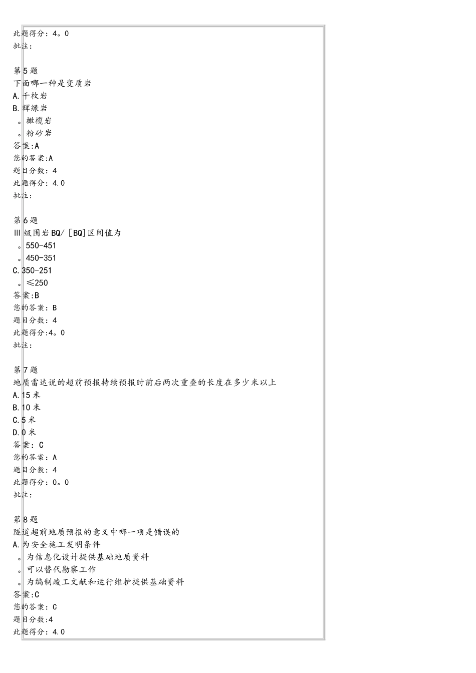 2025年超前地质预报技术在隧道中的应用继续教育答案_第2页