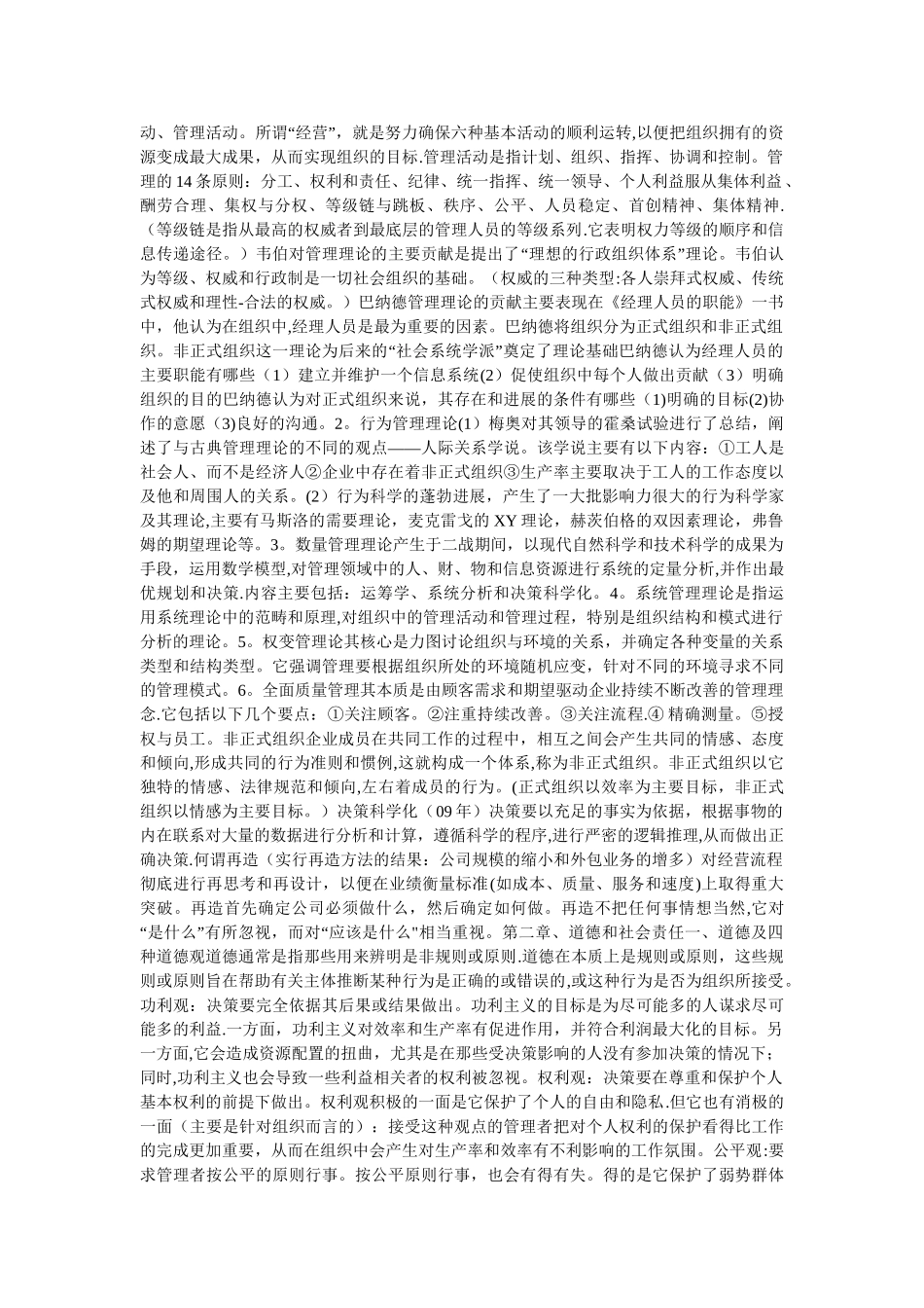 山西财经大学管理学专业课资料1_第2页