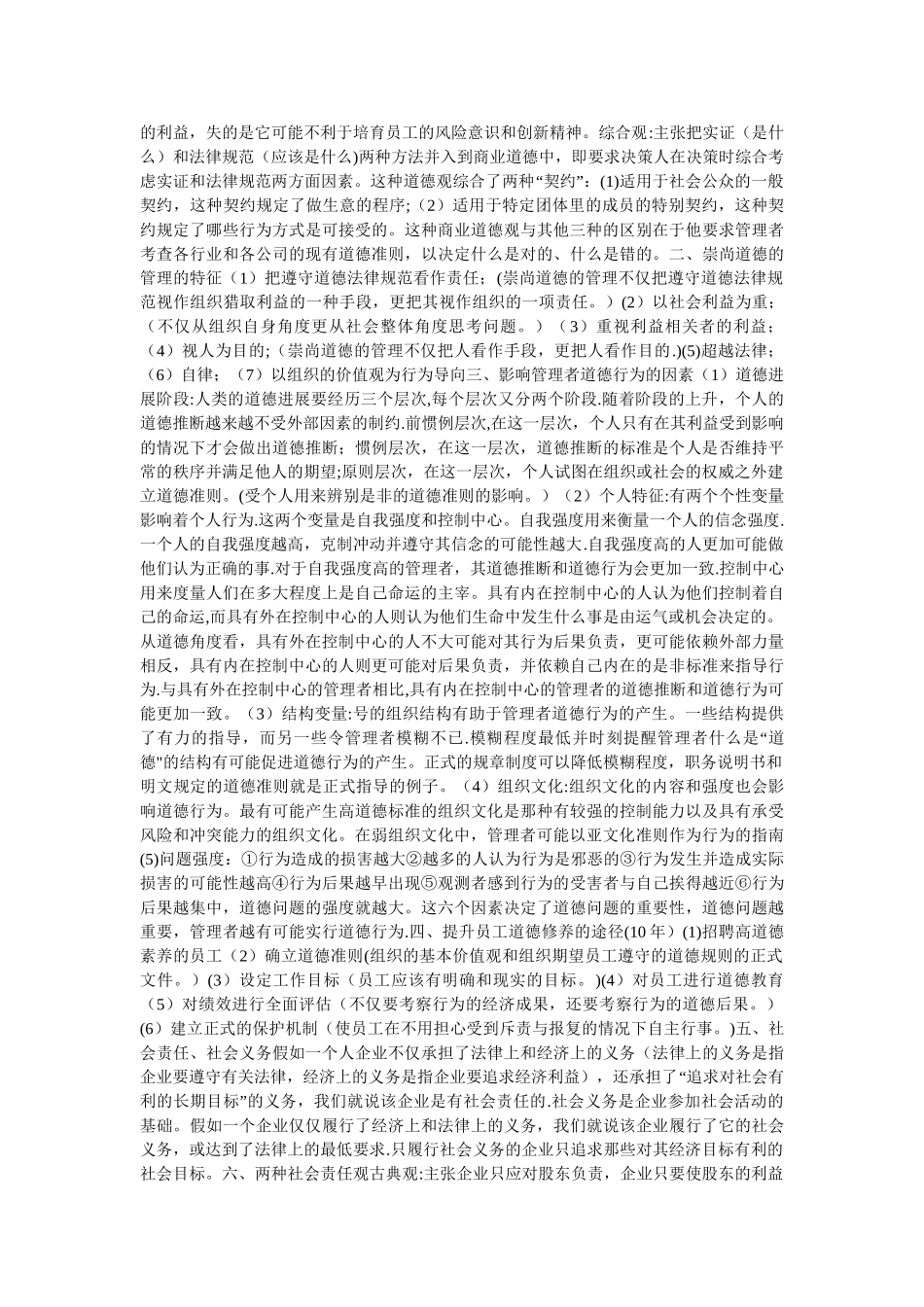 山西财经大学管理学专业课资料1_第3页