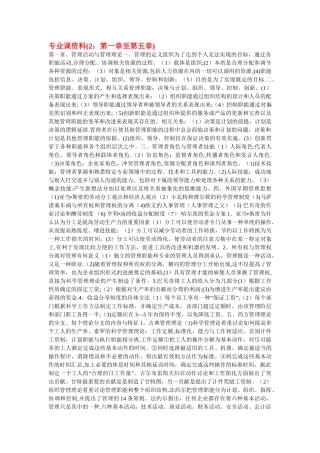 山西财经大学管理学专业课资料1