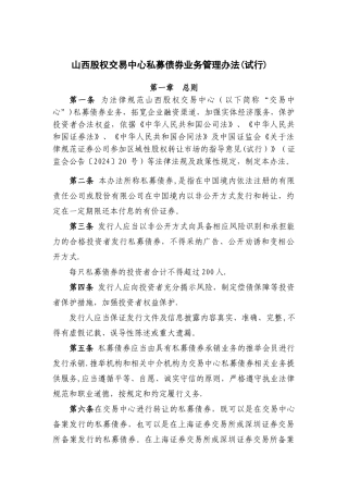 山西股权交易中心私募债券业务管理办法