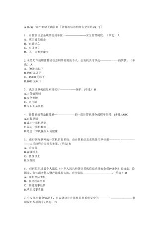 山西计算机信息网络安全员培训试题及答案