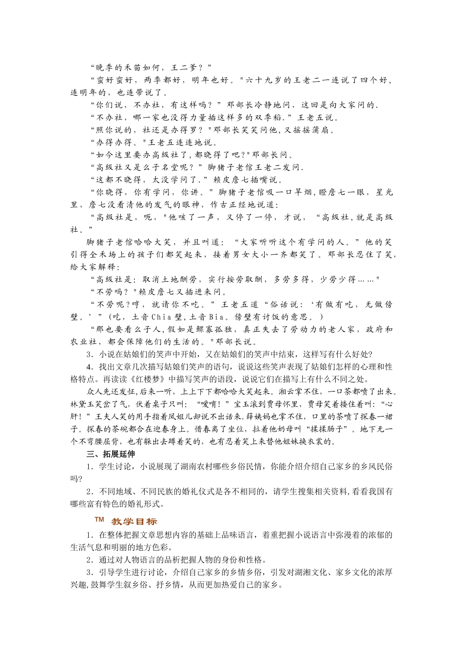 山那面人家教案_第3页