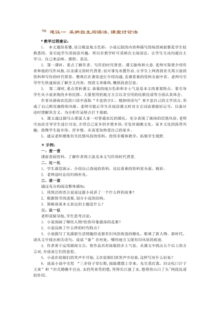 山那面人家教案