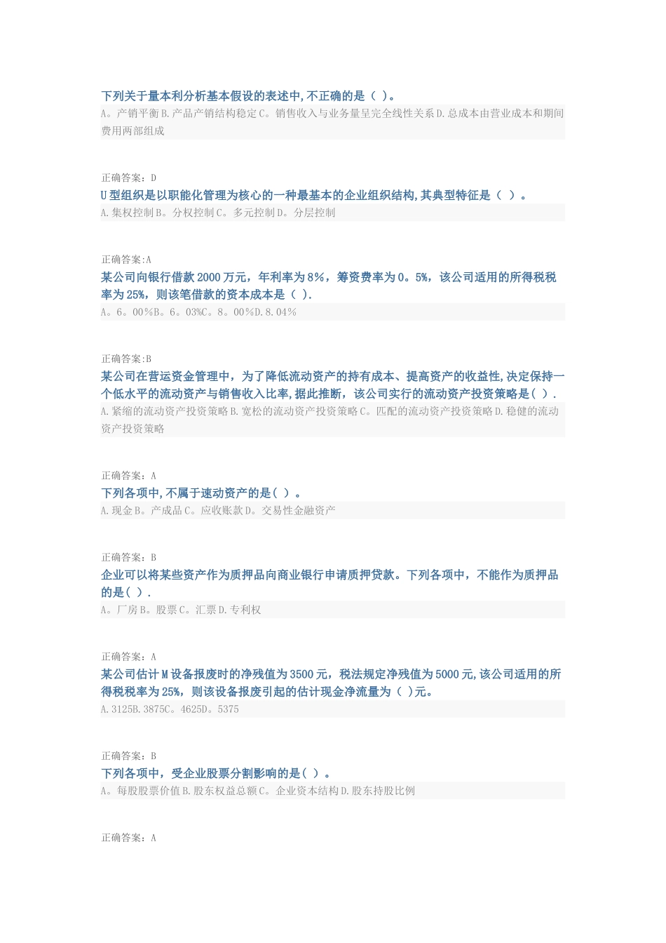 山财继续教育中级财务管理答案李东山不需答题_第1页