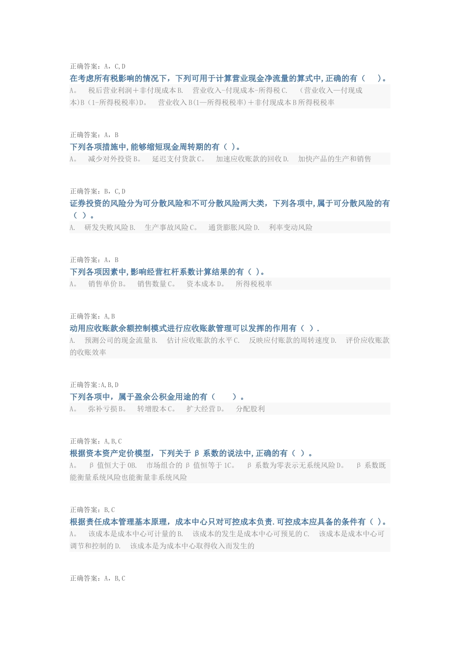 山财继续教育中级财务管理答案李东山不需答题_第3页