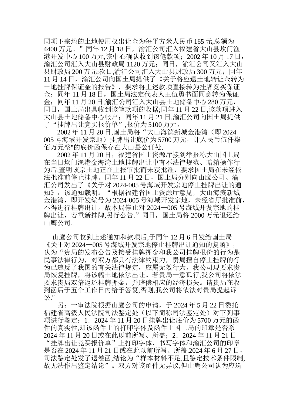 山鹰集团公司诉福建省大山县国土局土地使用权出让合同纠纷案_第2页