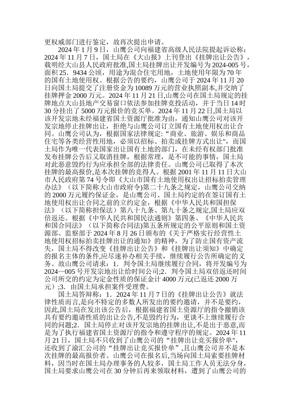 山鹰集团公司诉福建省大山县国土局土地使用权出让合同纠纷案_第3页