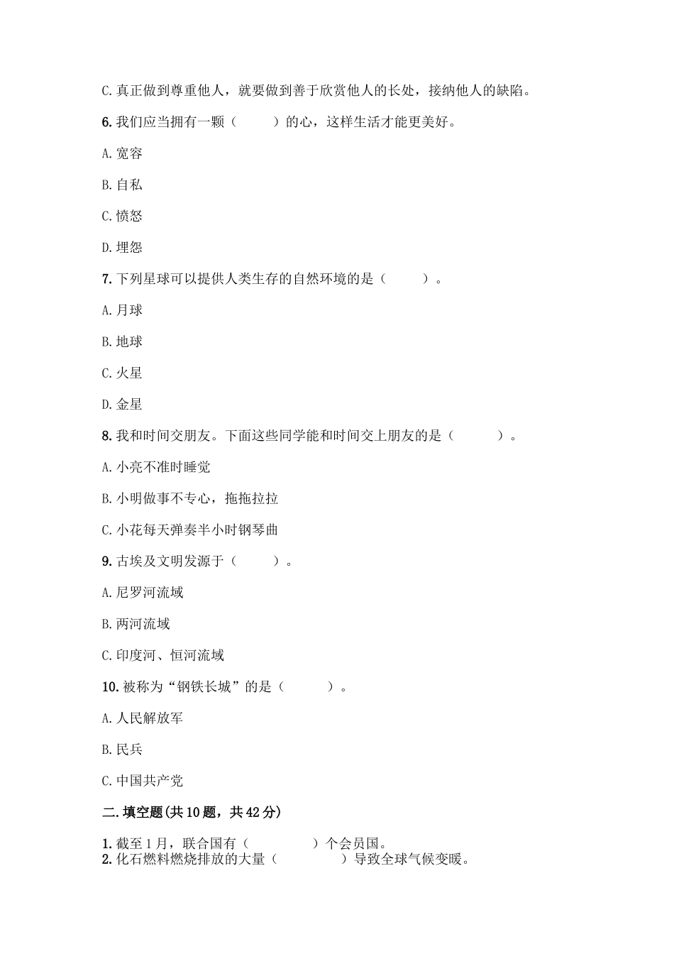 2025年部编版六年级下册道德与法治期末测试卷一套附答案考点梳理_第2页
